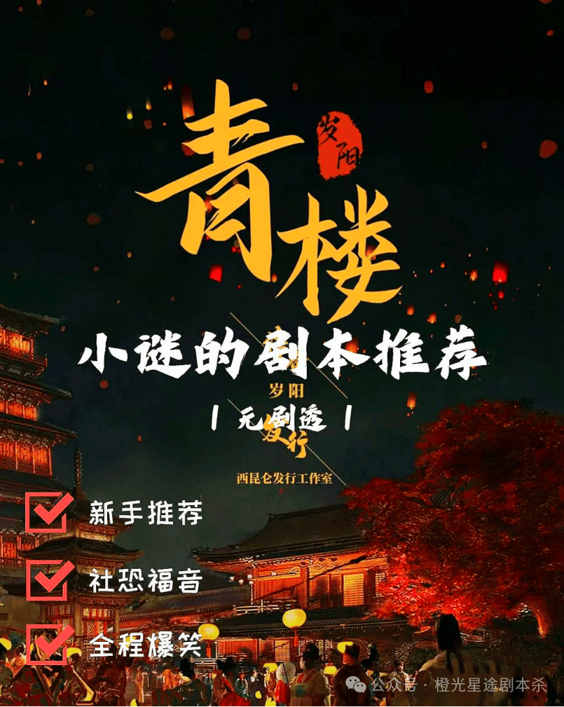 指南：四大热门剧本类型创作解析与避坑策略j9九游会真人第一品牌2025剧本杀新手(图7)