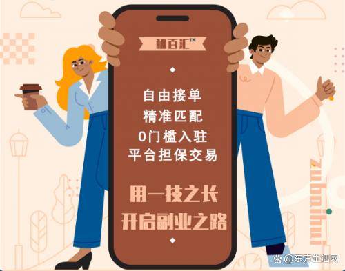 百汇以“技能共享”重构灵活就业生态九游会J9入口零工经济新浪潮：租(图2)