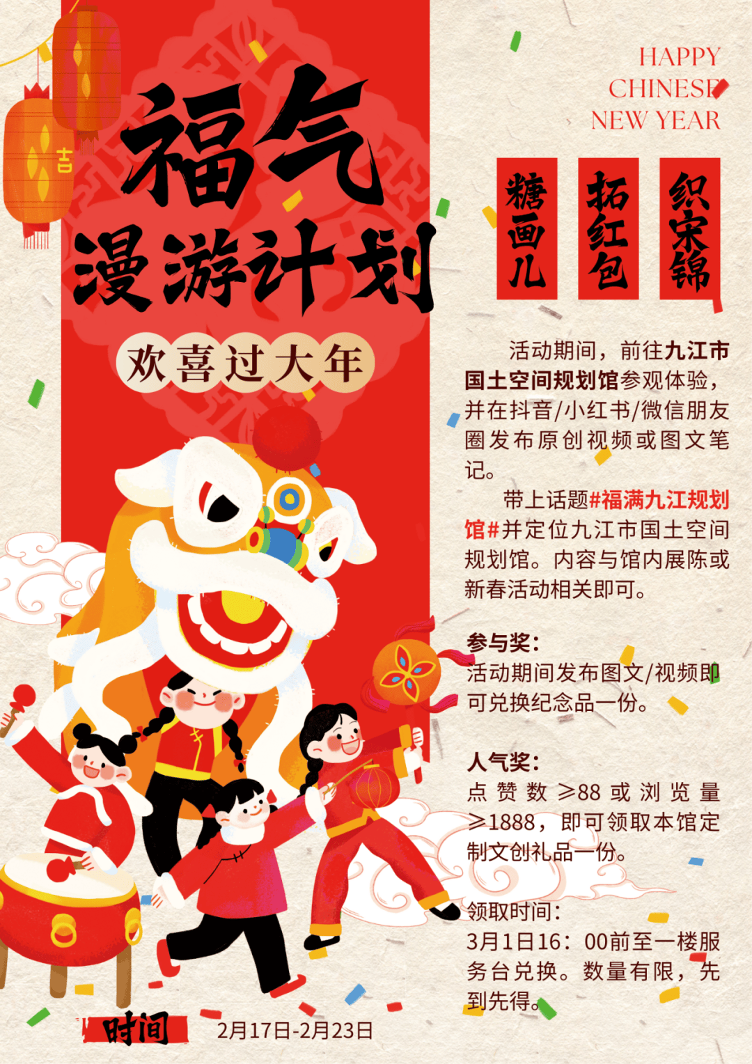 九江市国土空间规划馆春节活动来袭！j9九游会登录新春CityWalk(图2)